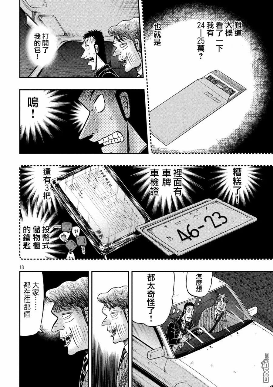 赌博堕天录-和也篇 第279话 喝破 第18页