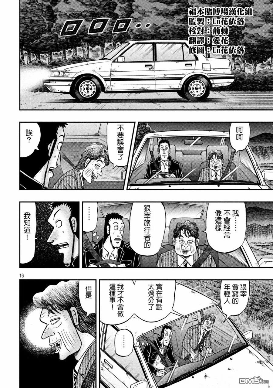 赌博堕天录-和也篇 第279话 喝破 第16页