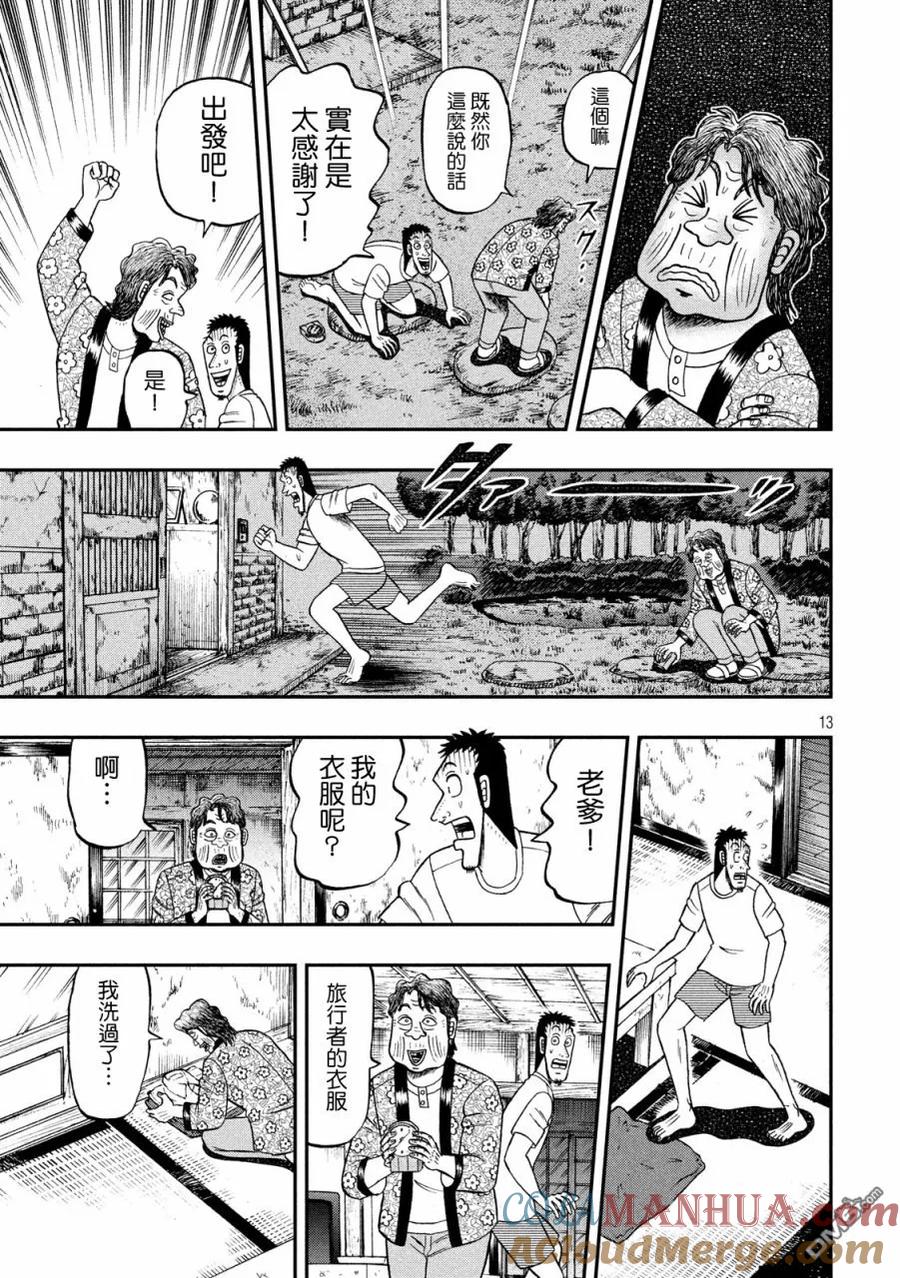 赌博堕天录-和也篇 第279话 喝破 第13页