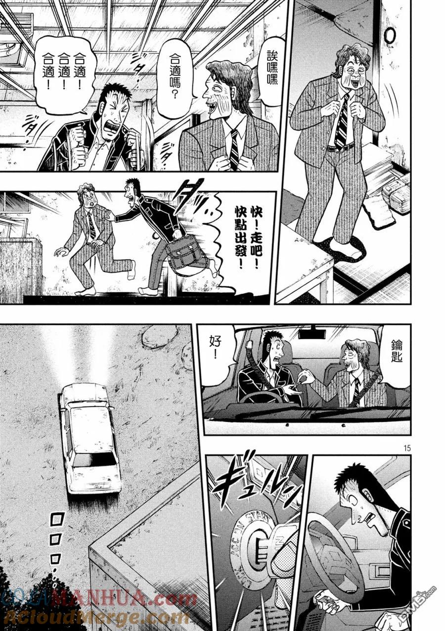 赌博堕天录-和也篇 第279话 喝破 第15页