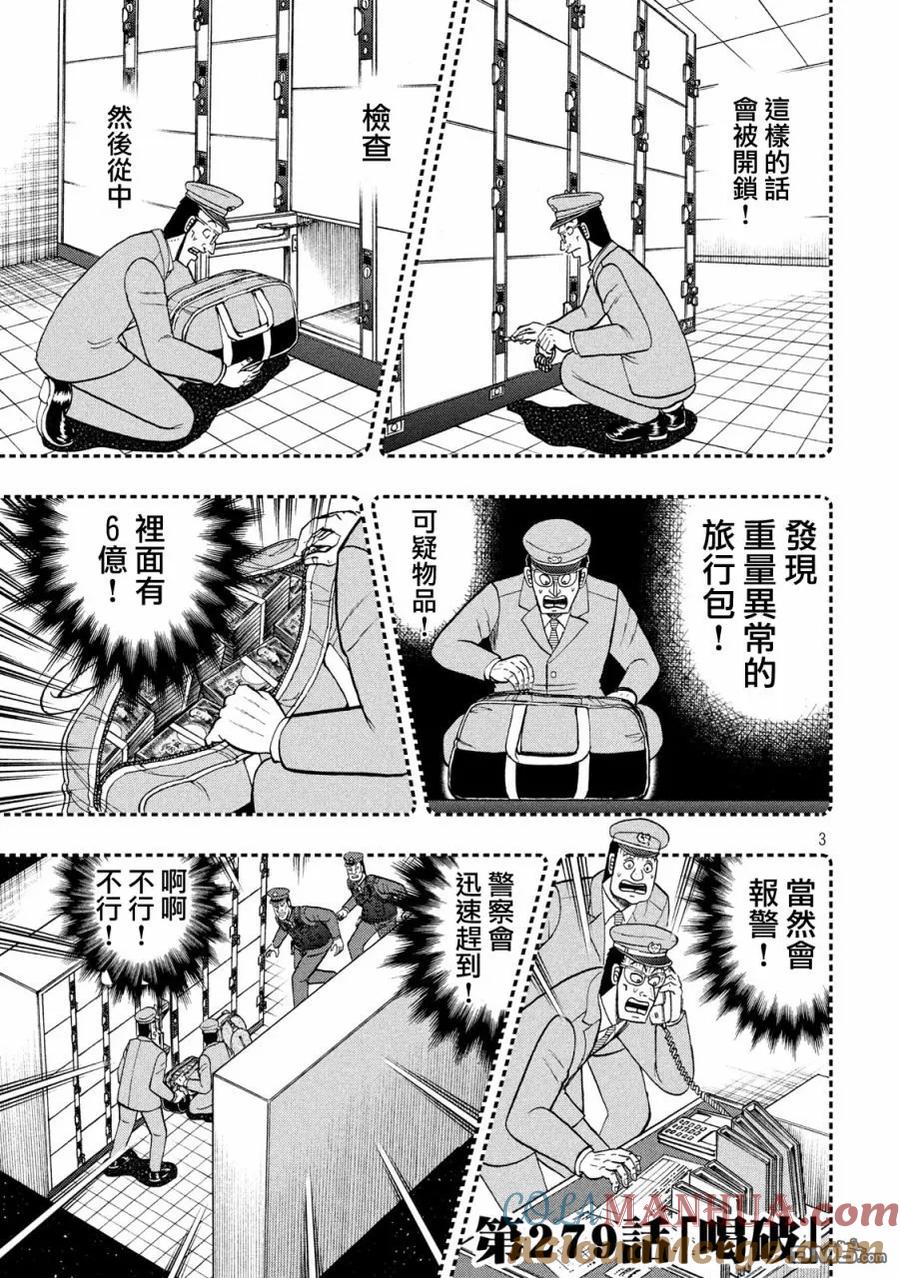 赌博堕天录-和也篇 第279话 喝破 第3页