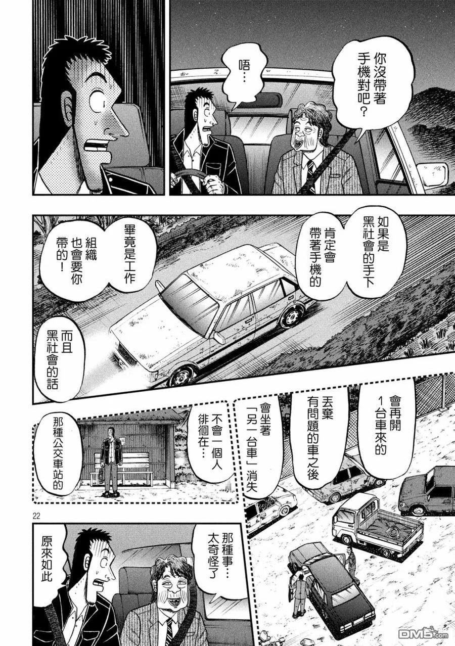 赌博堕天录-和也篇 第279话 喝破 第22页