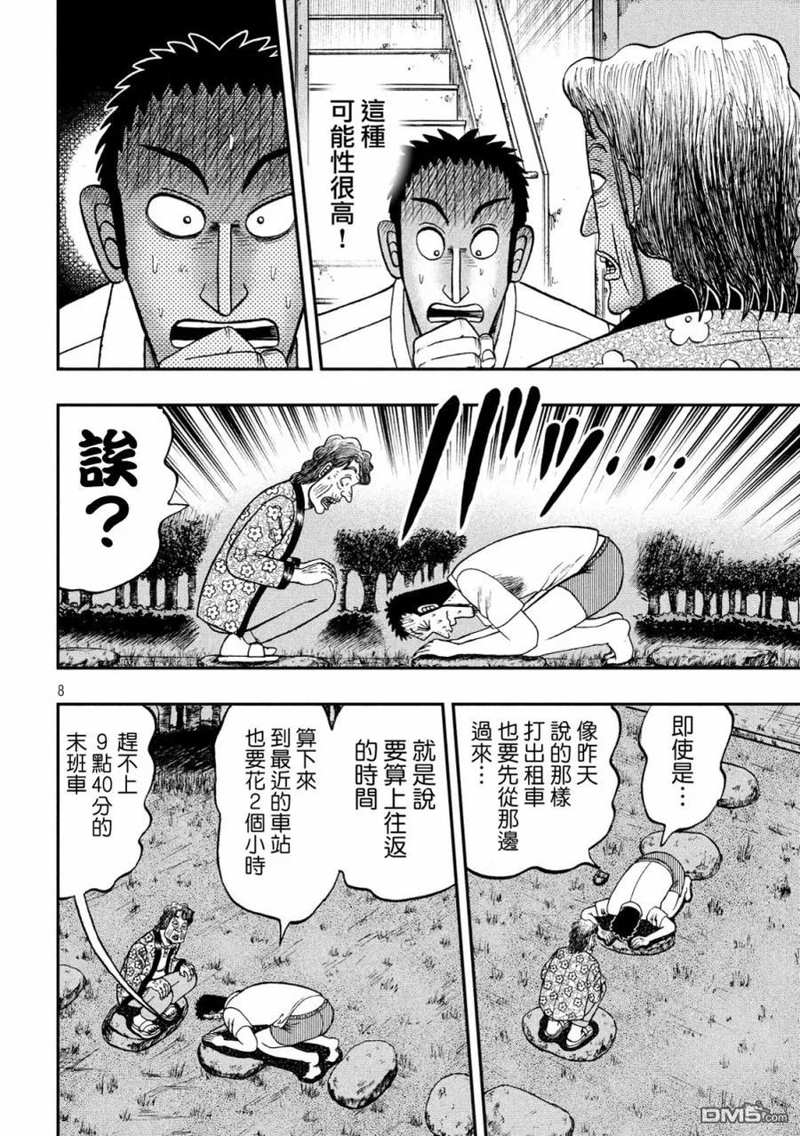 赌博堕天录-和也篇 第279话 喝破 第8页