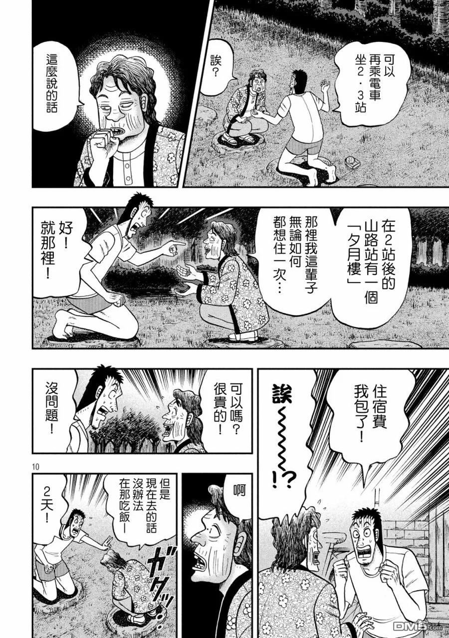 赌博堕天录-和也篇 第279话 喝破 第10页