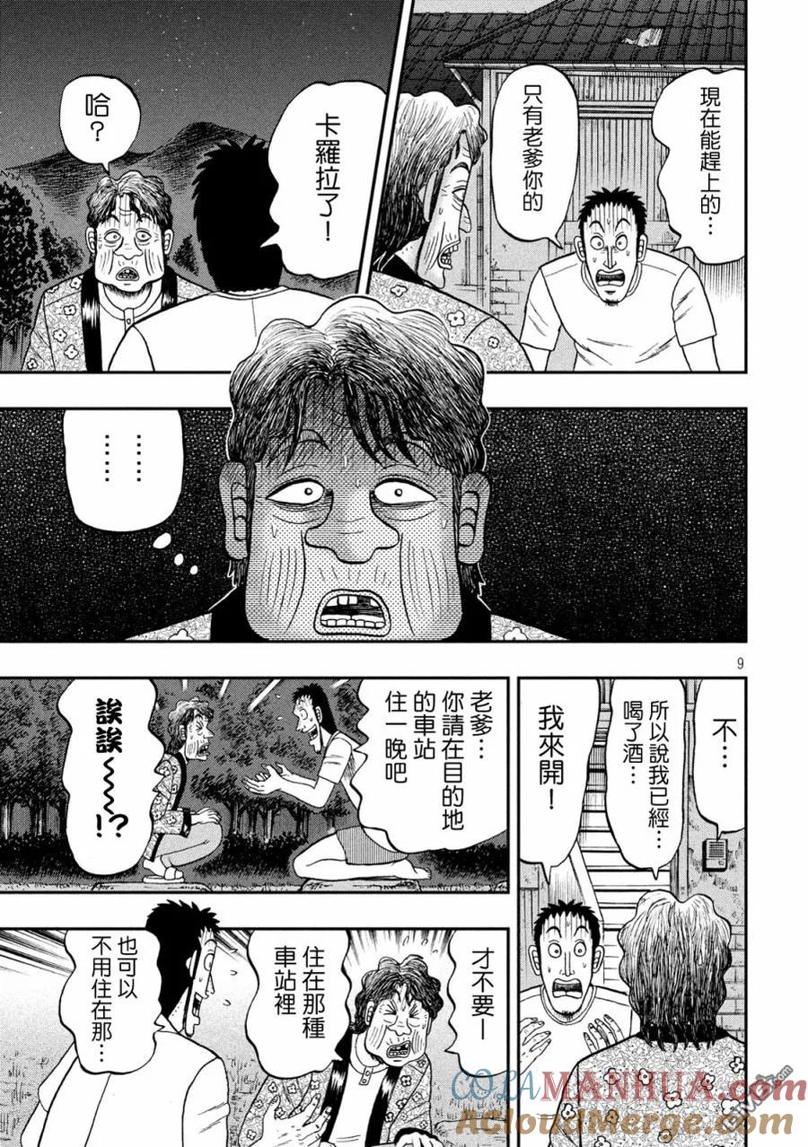 赌博堕天录-和也篇 第279话 喝破 第9页