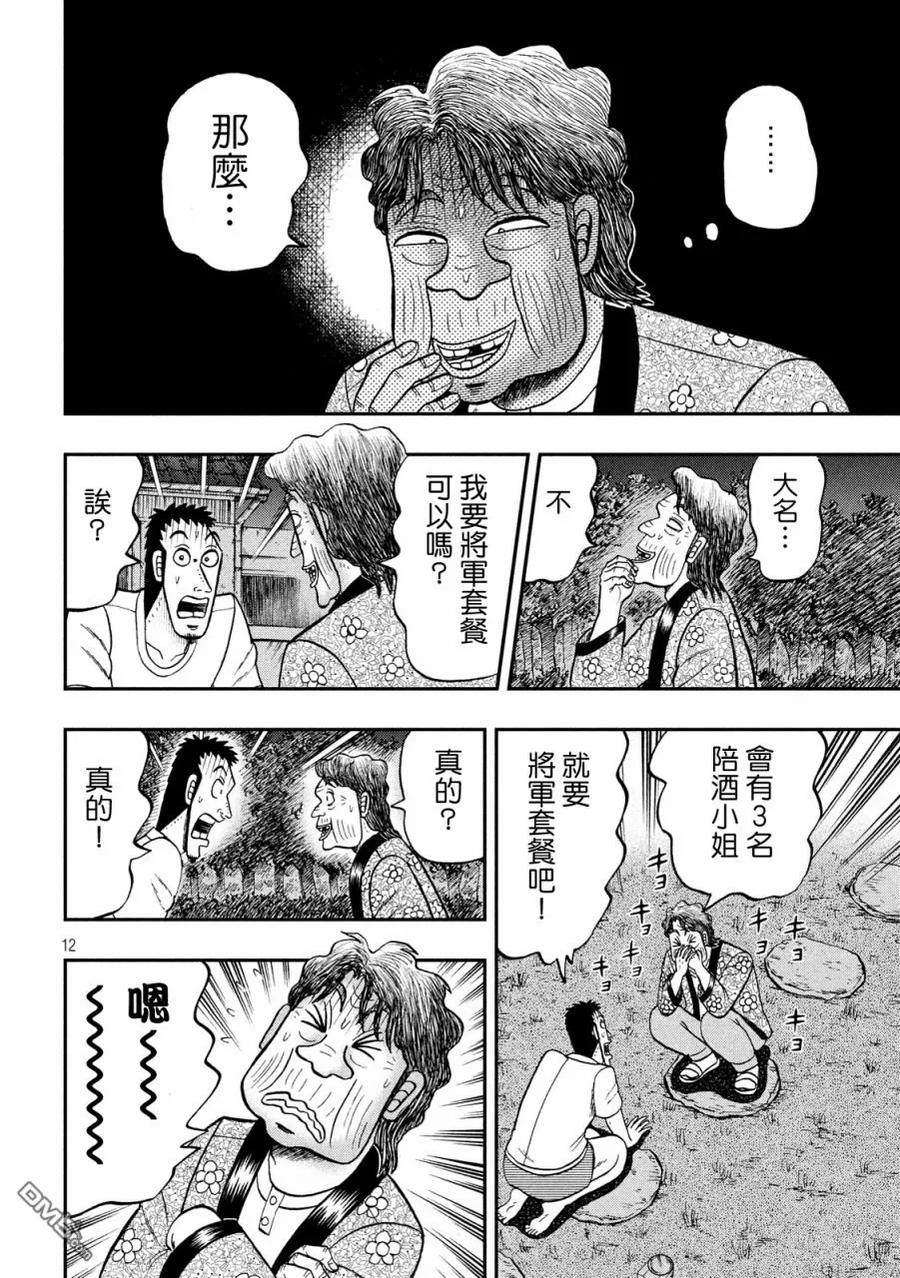 赌博堕天录-和也篇 第279话 喝破 第12页