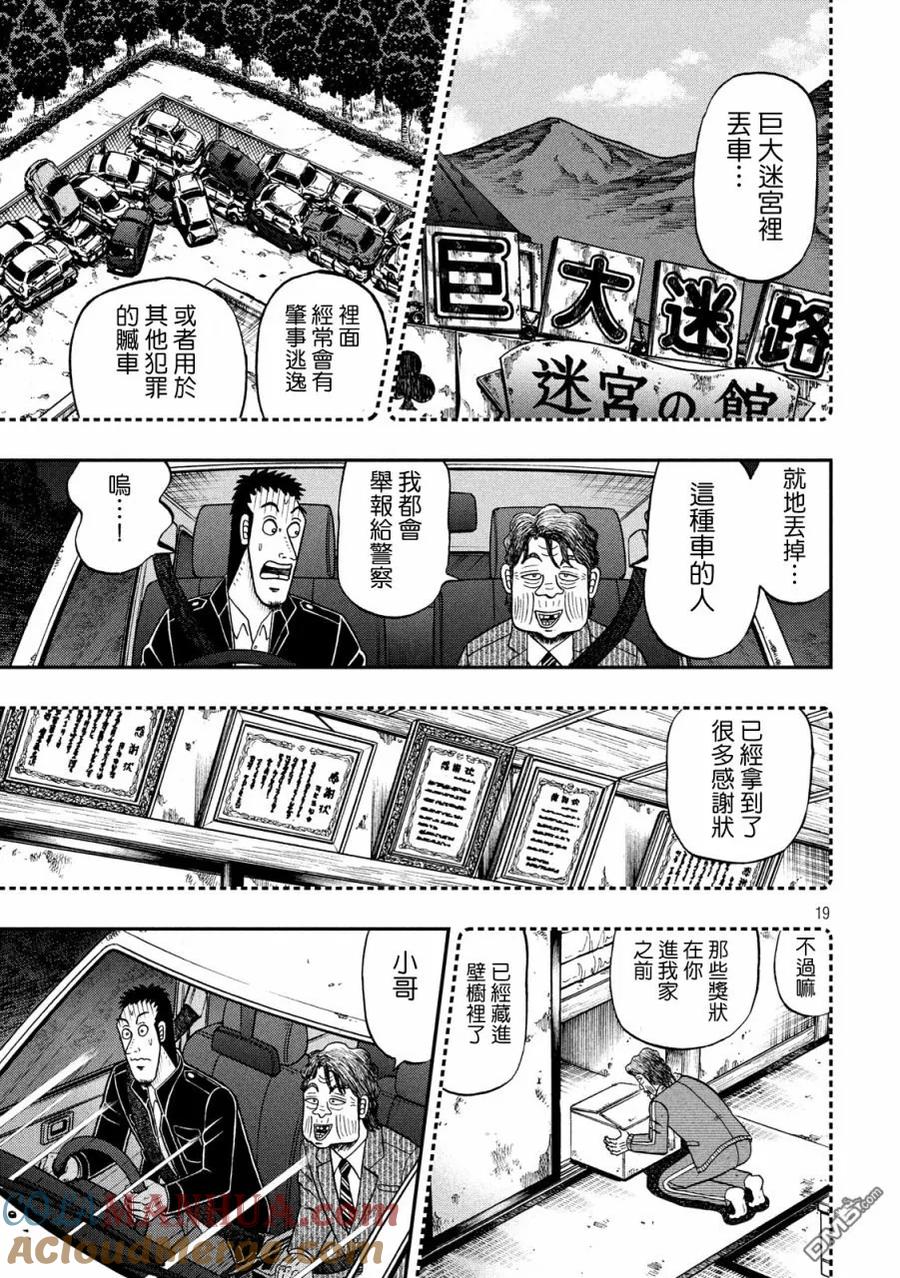 赌博堕天录-和也篇 第279话 喝破 第19页