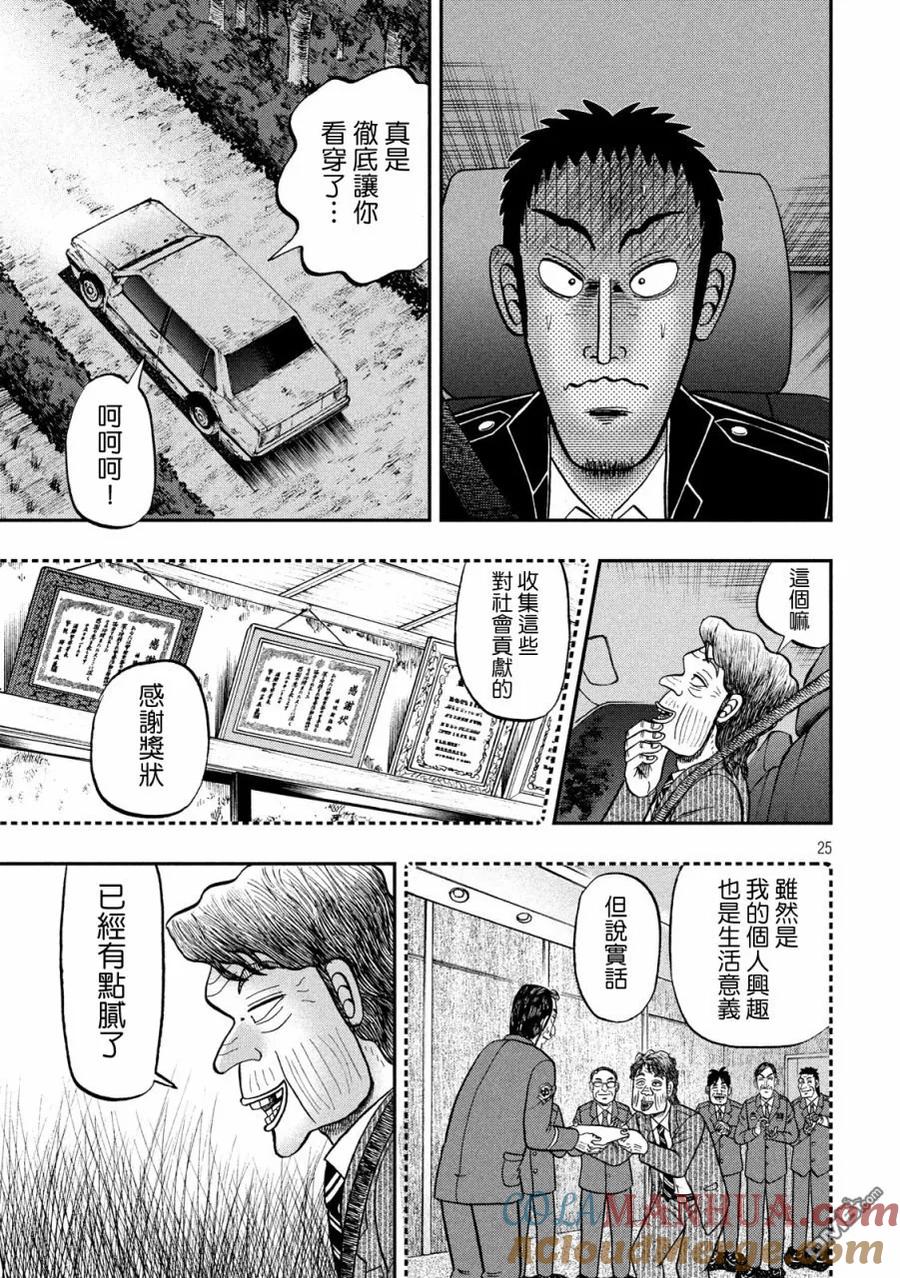 赌博堕天录-和也篇 第279话 喝破 第25页