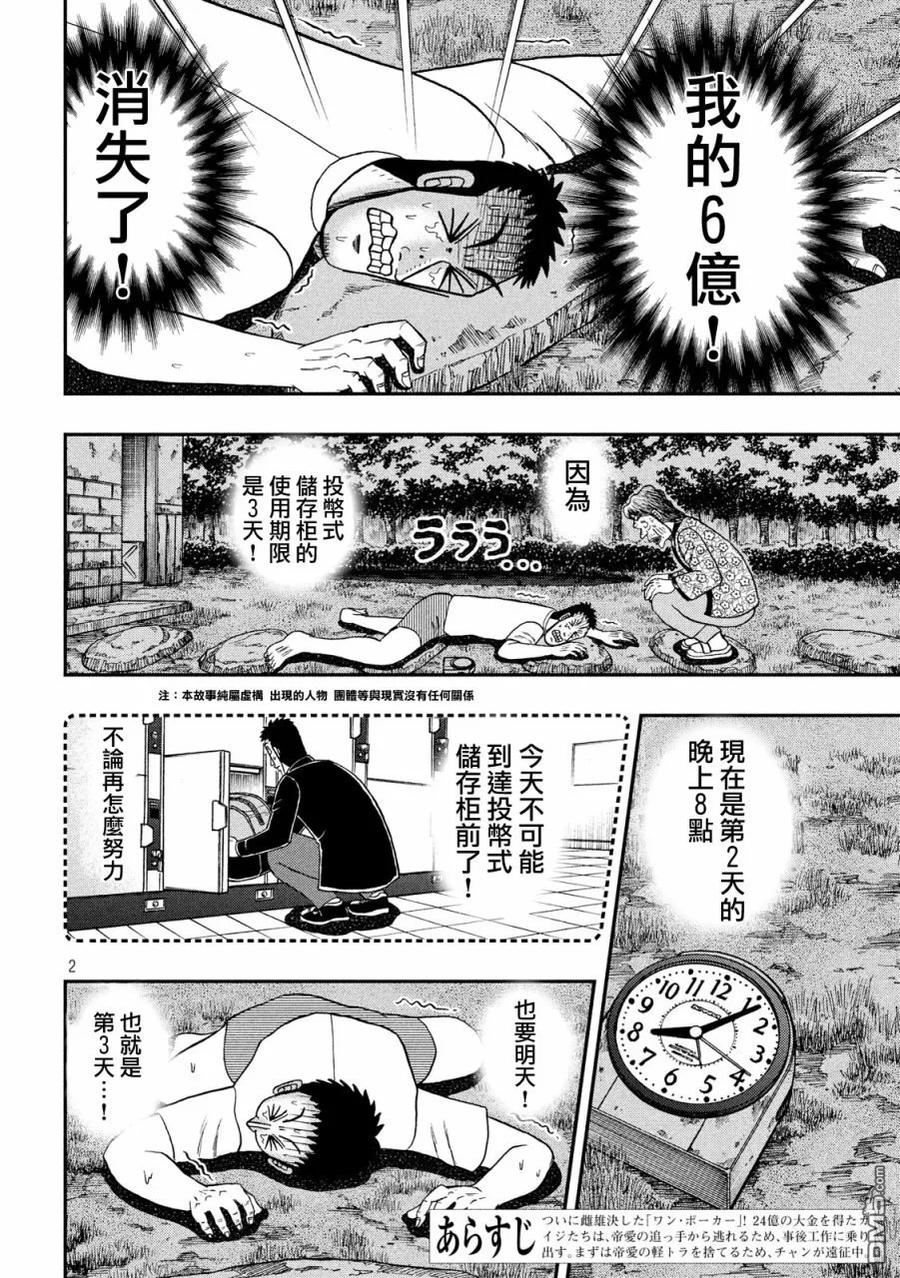 赌博堕天录-和也篇 第279话 喝破 第2页
