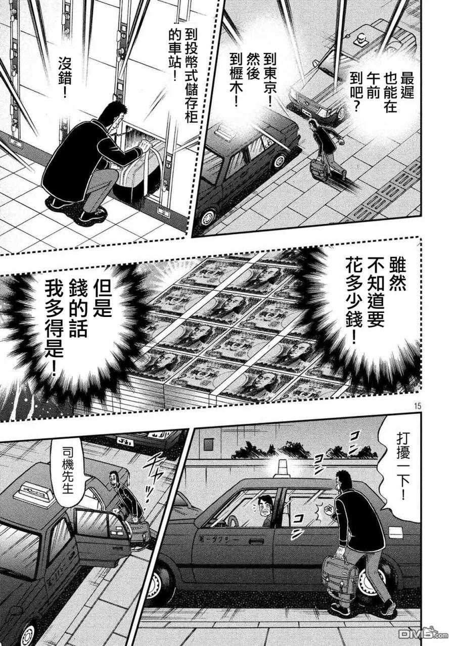 赌博堕天录-和也篇 第280话 奔走 第14页