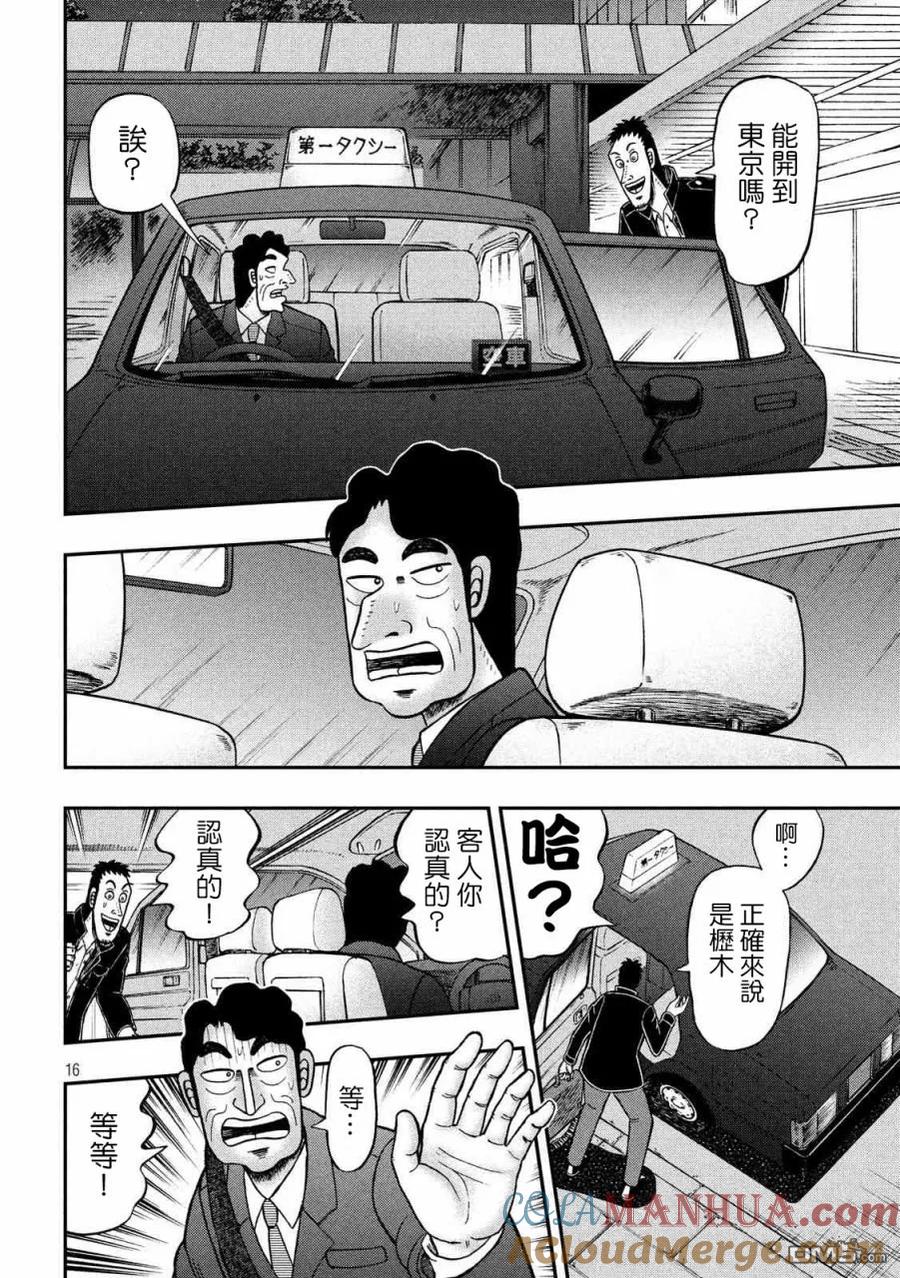 赌博堕天录-和也篇 第280话 奔走 第15页