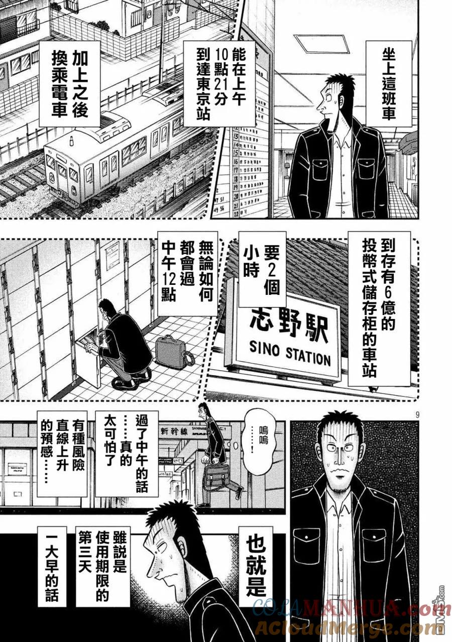 赌博堕天录-和也篇 第280话 奔走 第9页