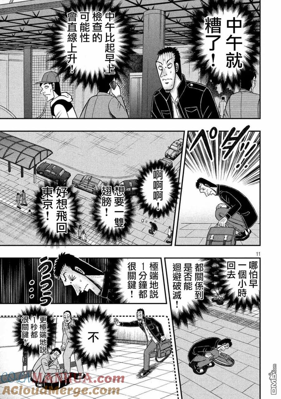 赌博堕天录-和也篇 第280话 奔走 第11页