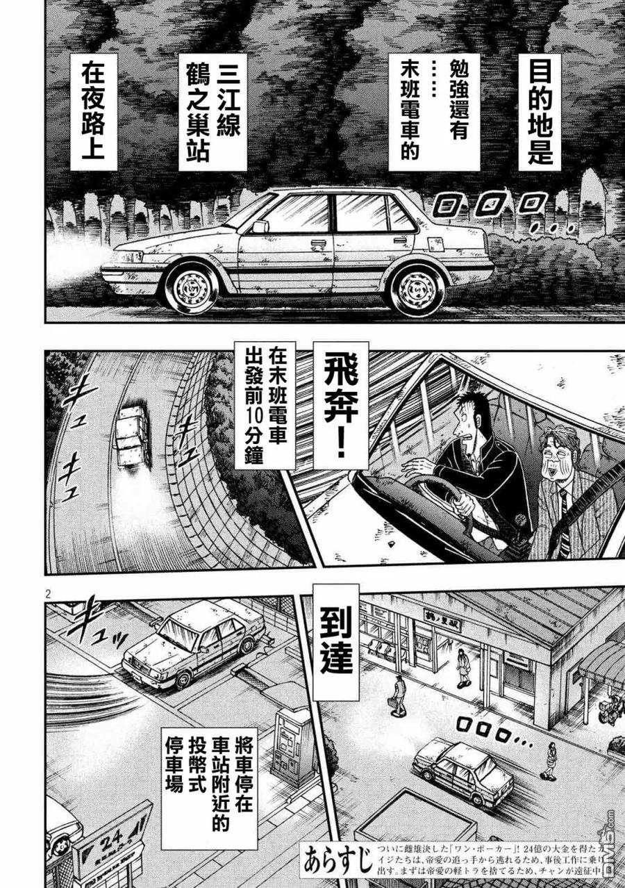 赌博堕天录-和也篇 第280话 奔走 第2页