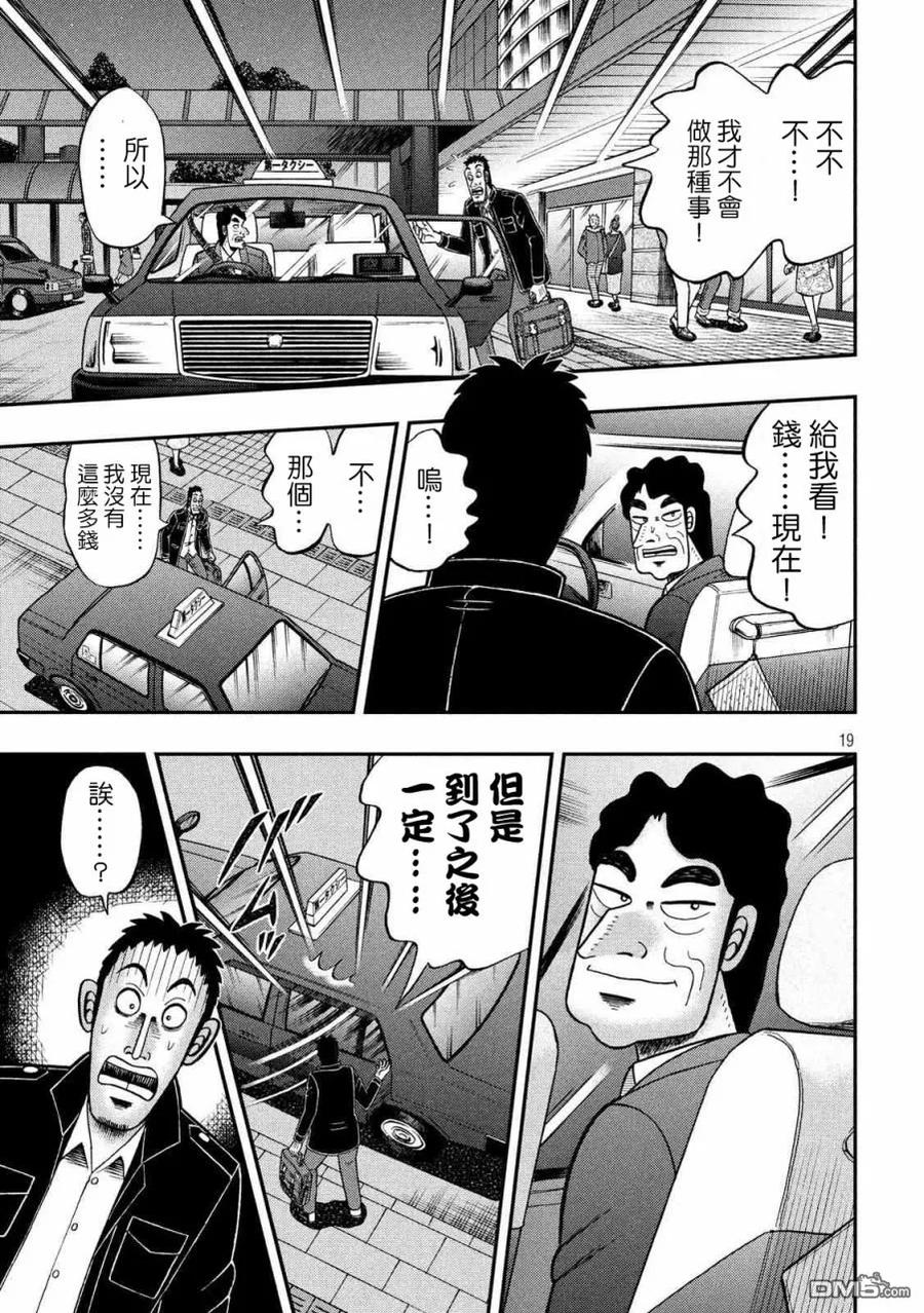 赌博堕天录-和也篇 第280话 奔走 第18页