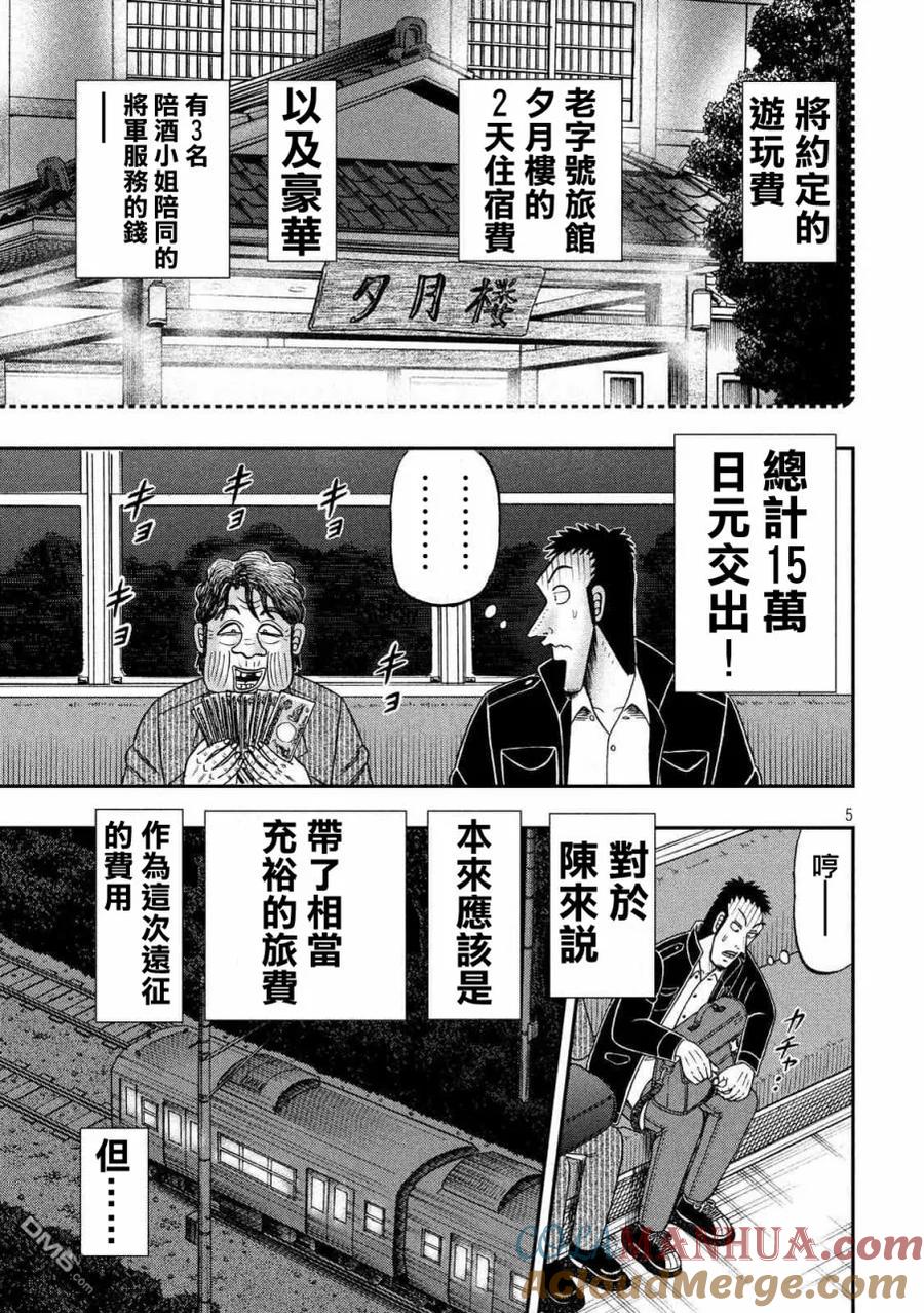 赌博堕天录-和也篇 第280话 奔走 第5页