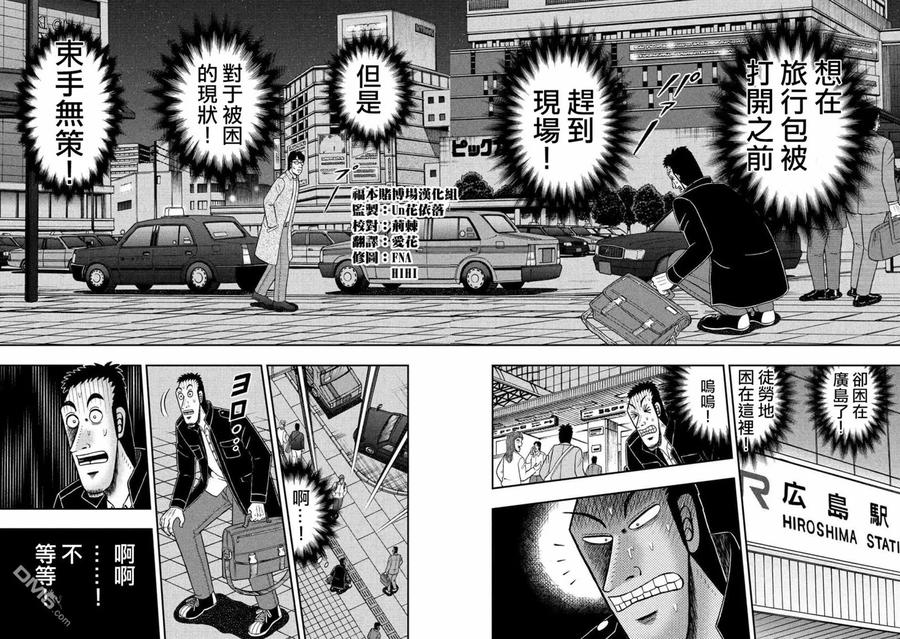 赌博堕天录-和也篇 第280话 奔走 第12页