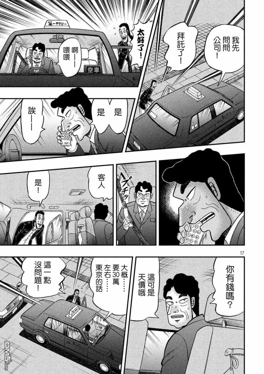 赌博堕天录-和也篇 第280话 奔走 第16页