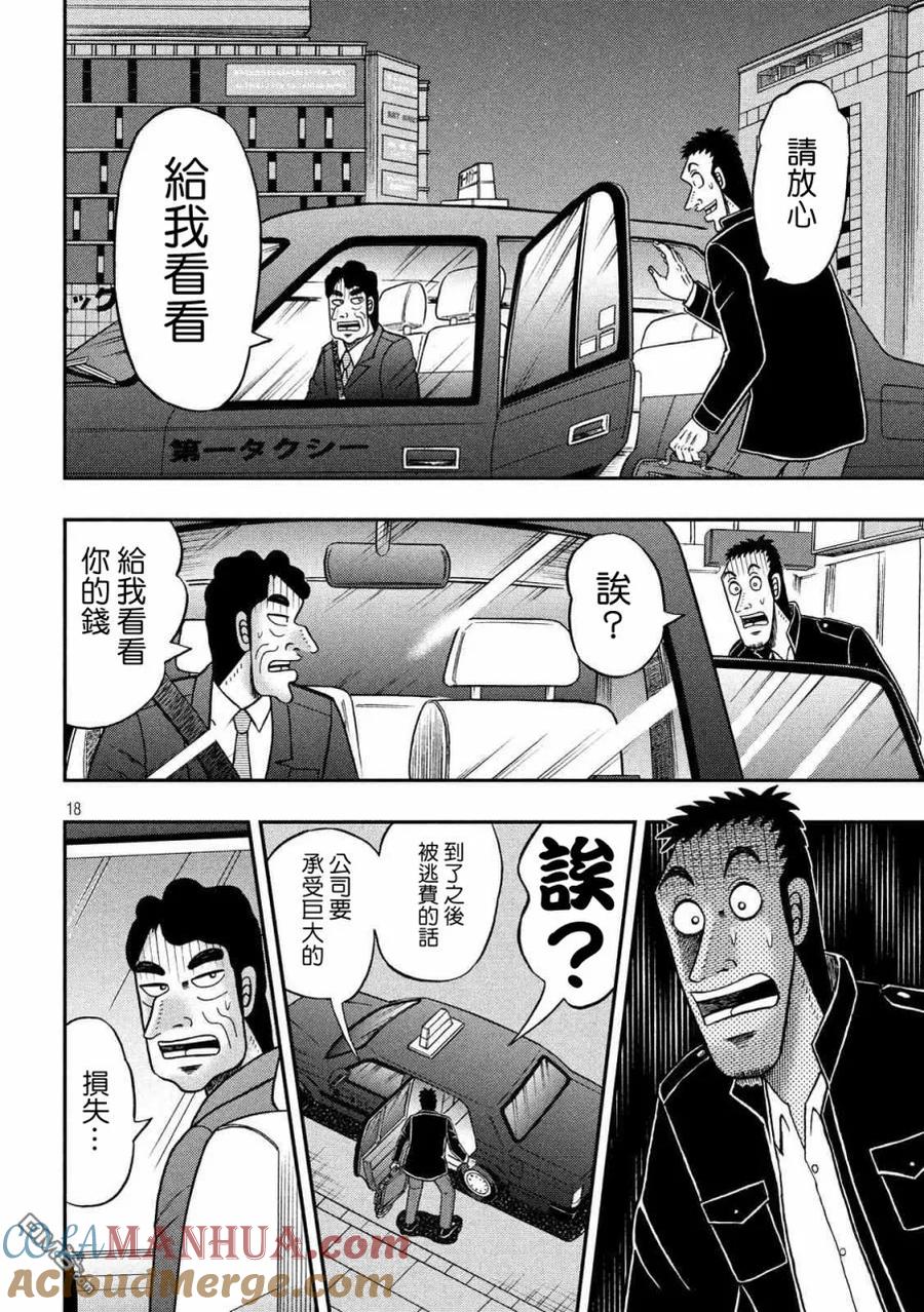 赌博堕天录-和也篇 第280话 奔走 第17页