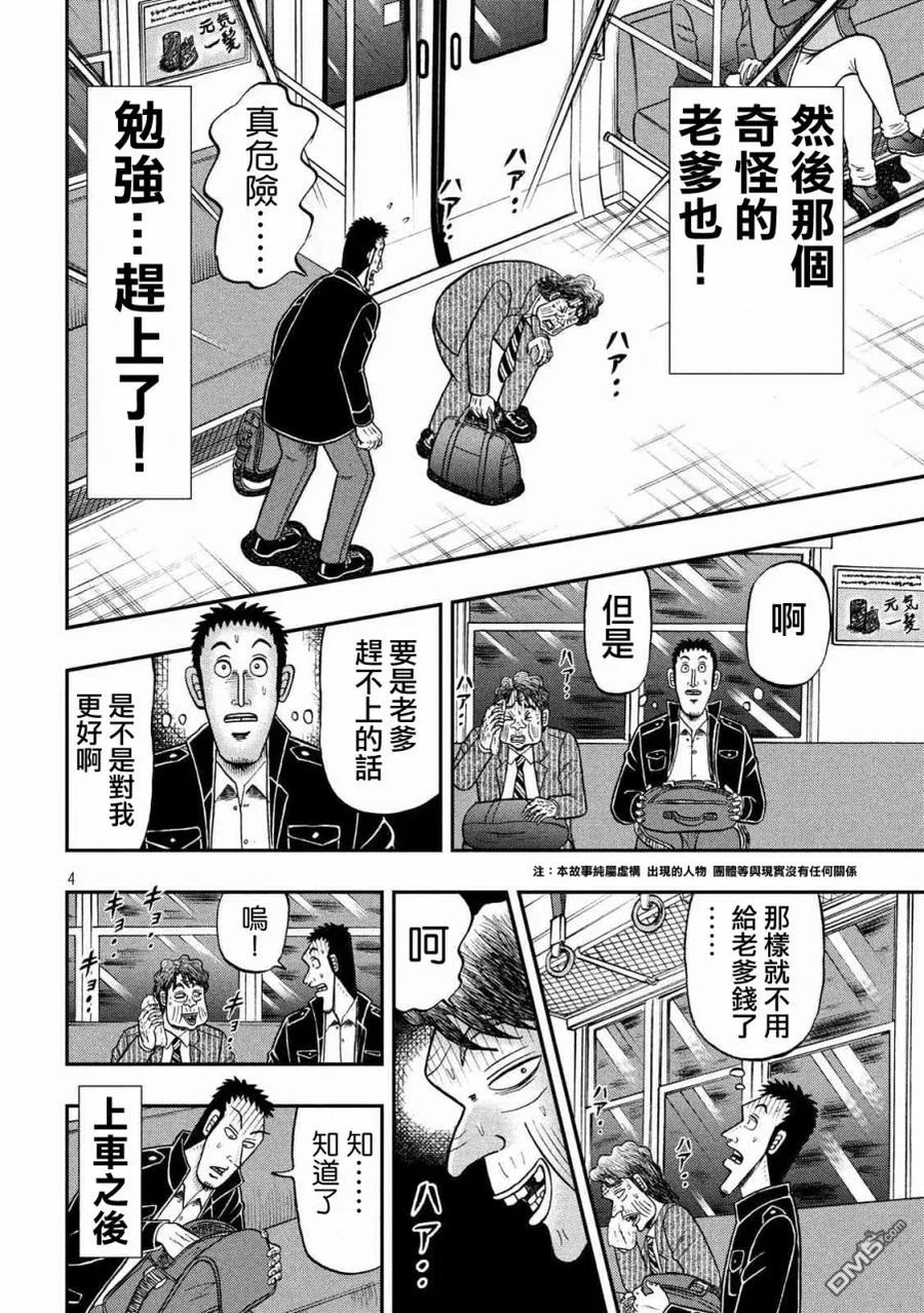 赌博堕天录-和也篇 第280话 奔走 第4页