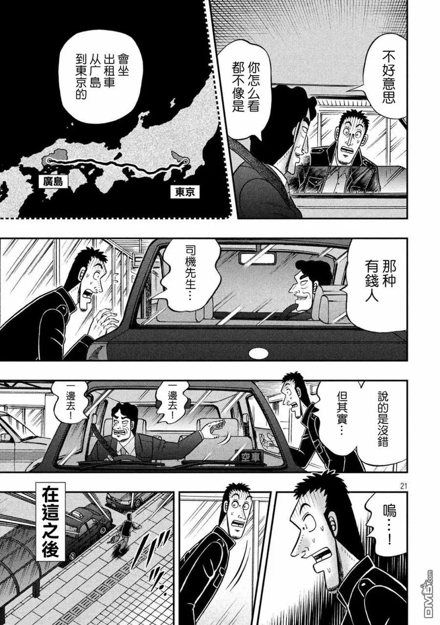 赌博堕天录-和也篇 第280话 奔走 第20页