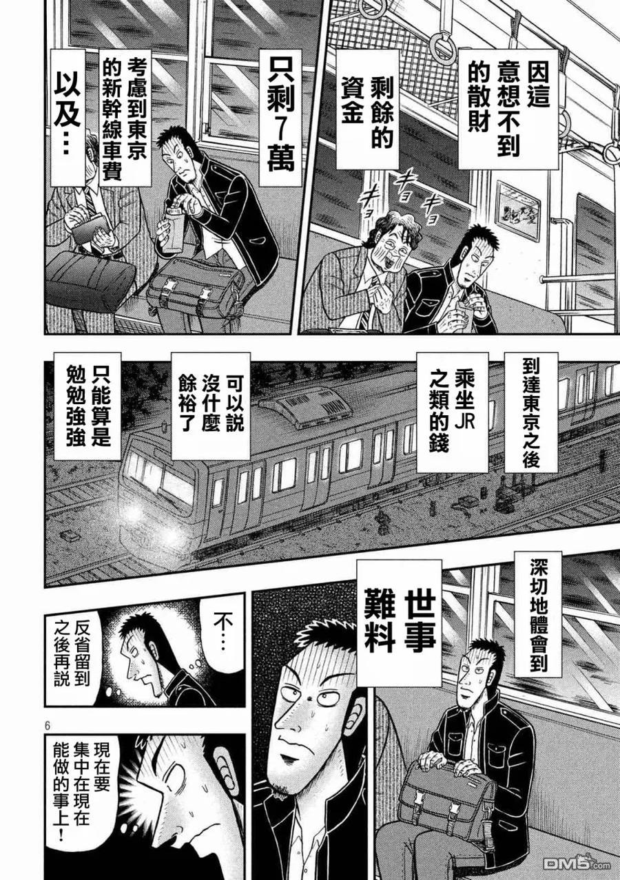 赌博堕天录-和也篇 第280话 奔走 第6页