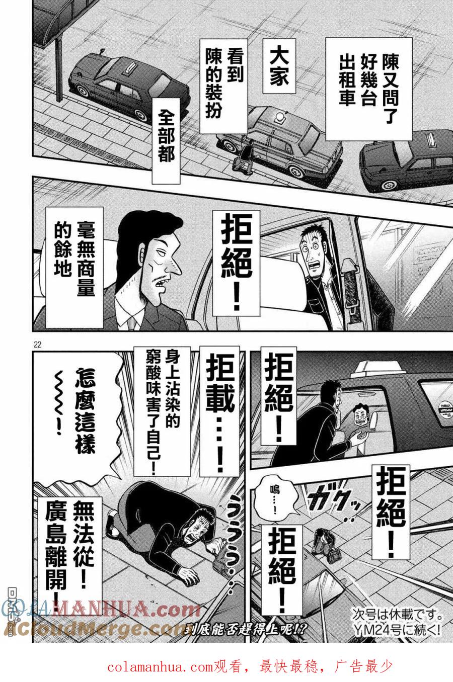 赌博堕天录-和也篇 第280话 奔走 第21页