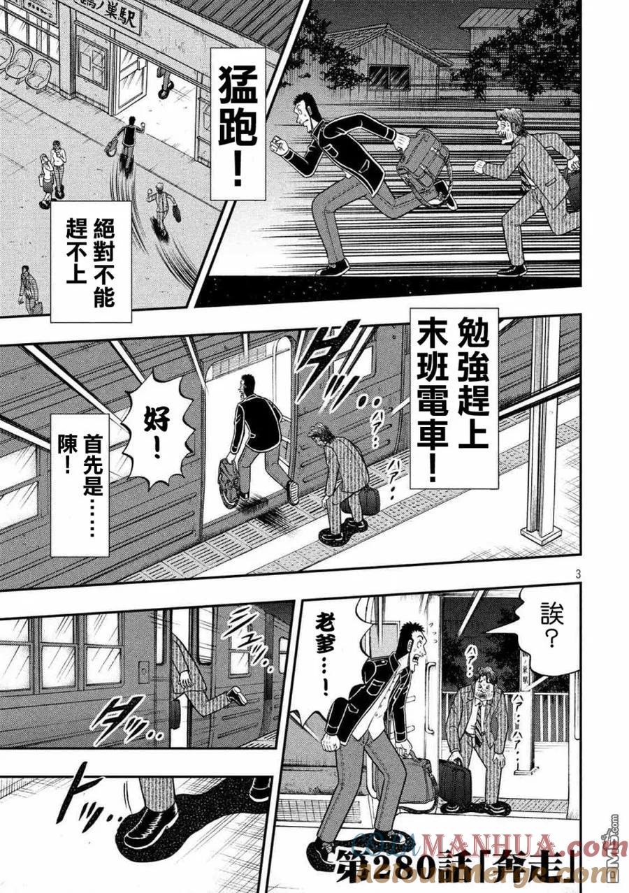 赌博堕天录-和也篇 第280话 奔走 第3页
