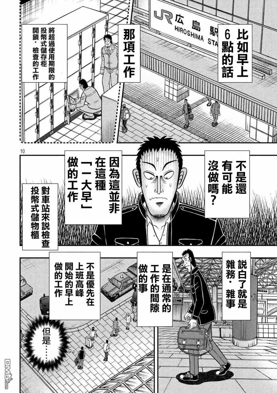 赌博堕天录-和也篇 第280话 奔走 第10页