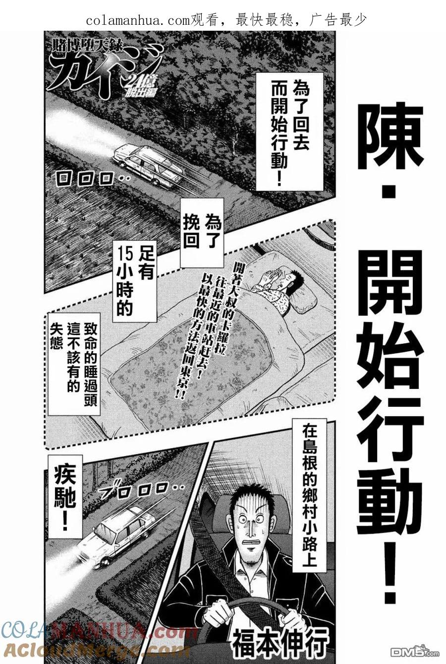 赌博堕天录-和也篇 第280话 奔走 第1页