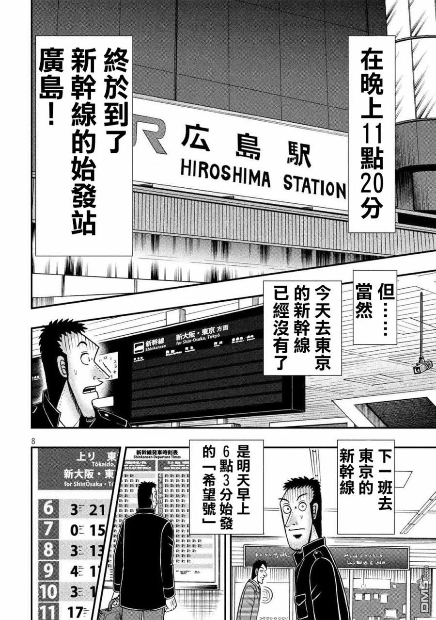 赌博堕天录-和也篇 第280话 奔走 第8页