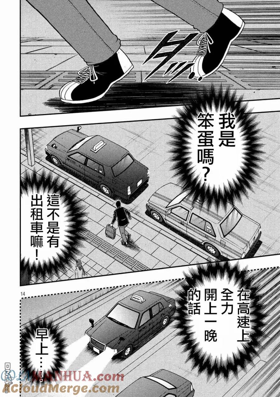 赌博堕天录-和也篇 第280话 奔走 第13页