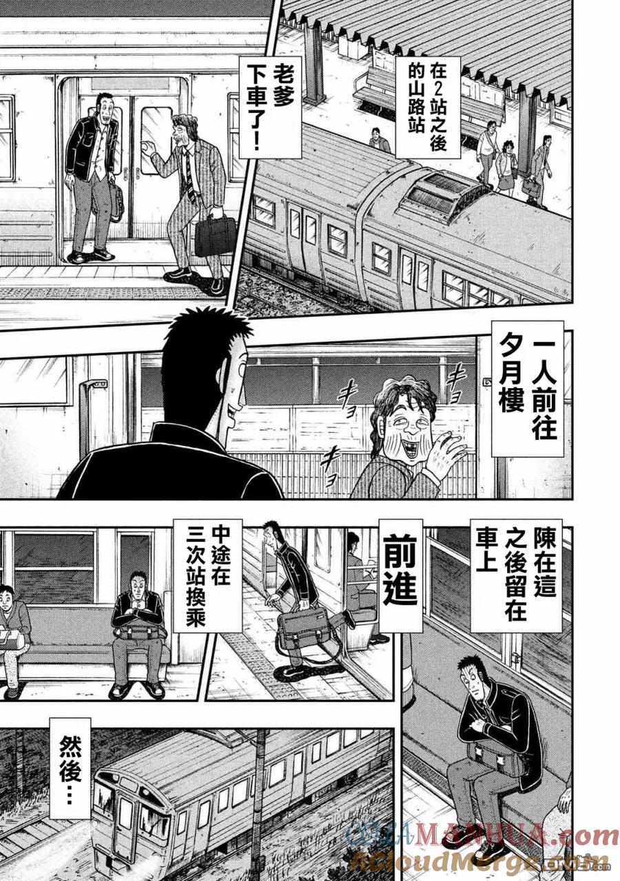 赌博堕天录-和也篇 第280话 奔走 第7页