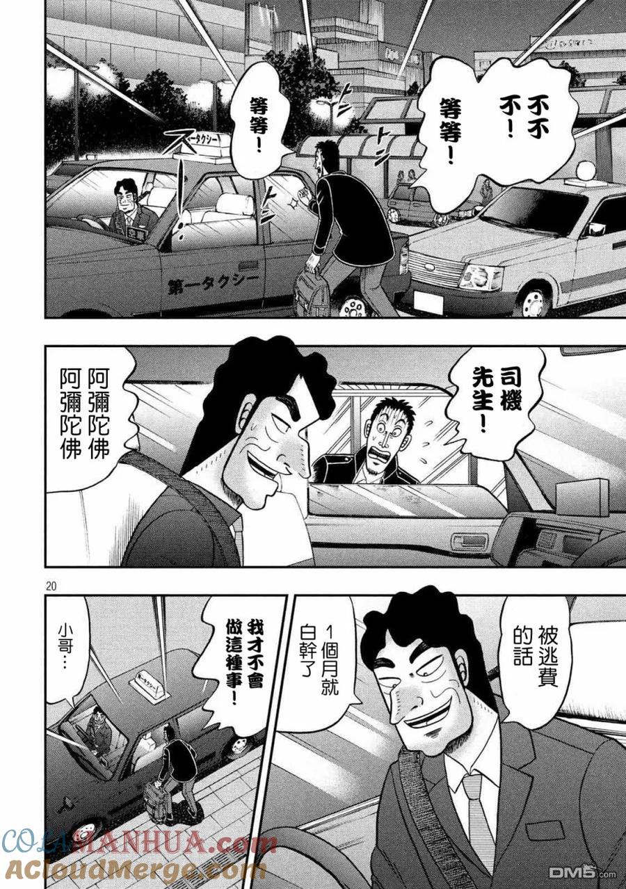 赌博堕天录-和也篇 第280话 奔走 第19页