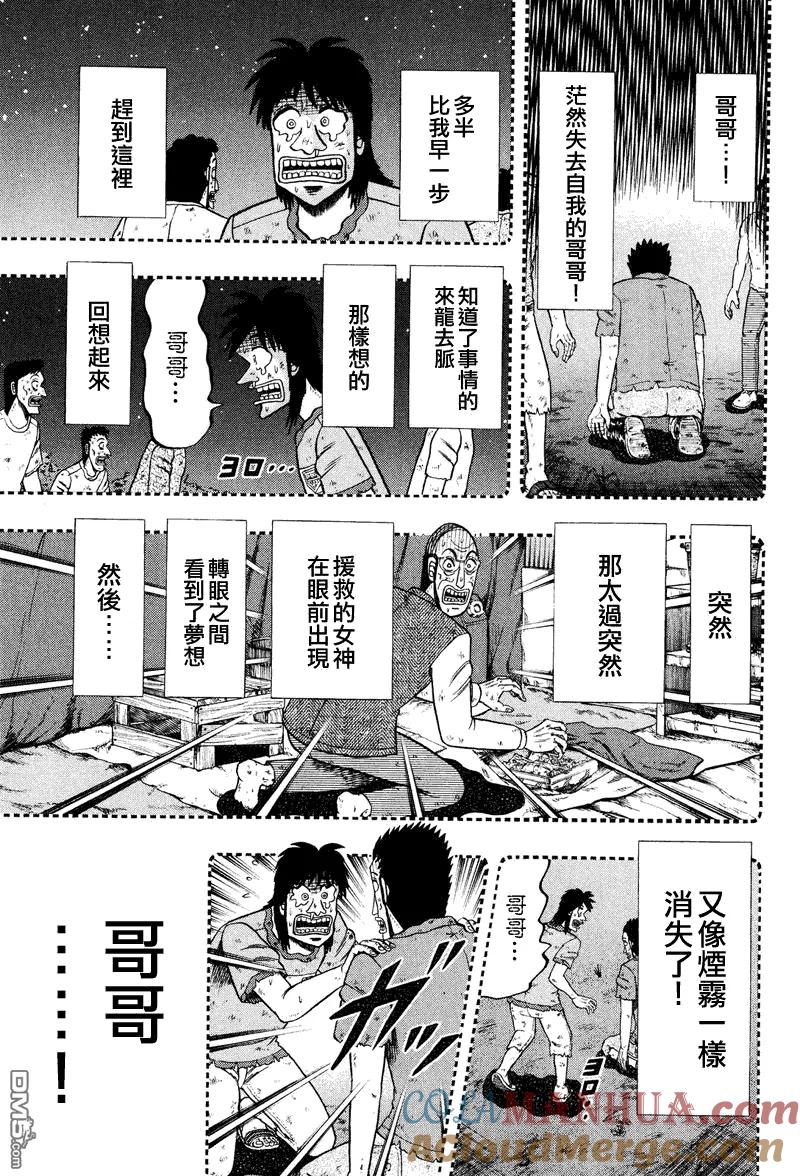 赌博堕天录-和也篇 第29话 第19页