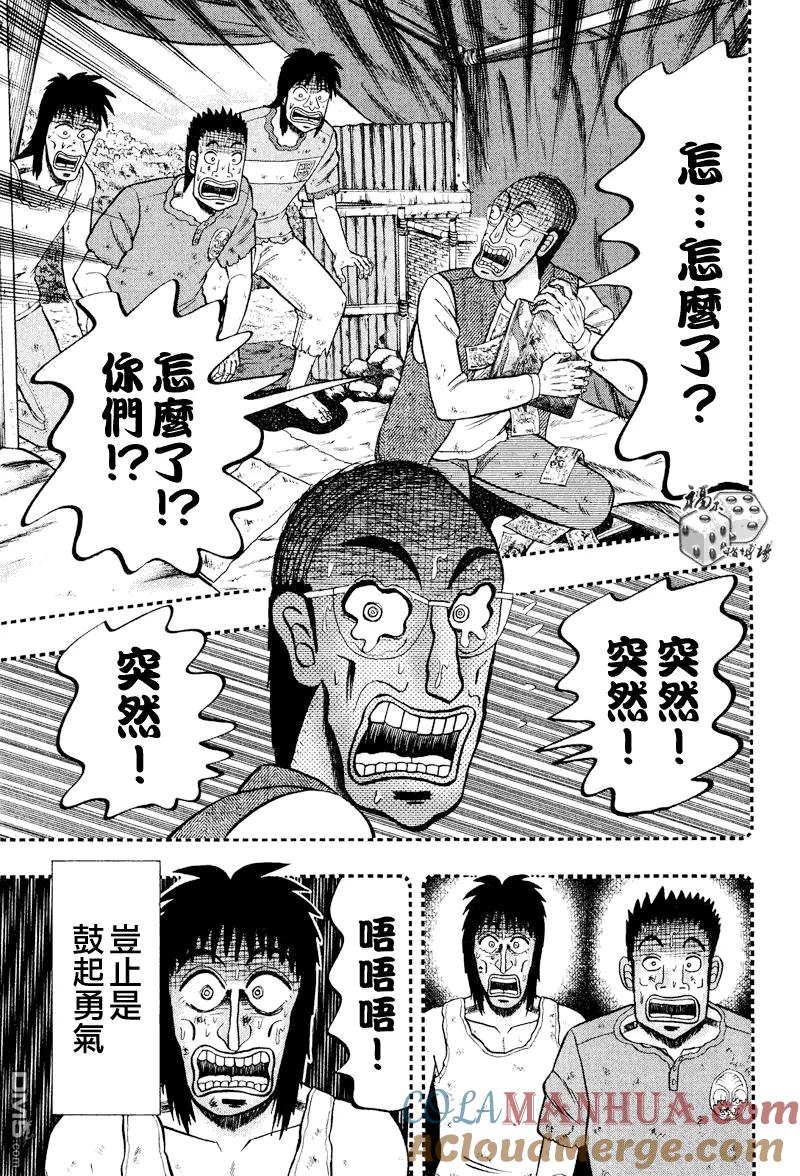 赌博堕天录-和也篇 第29话 第5页
