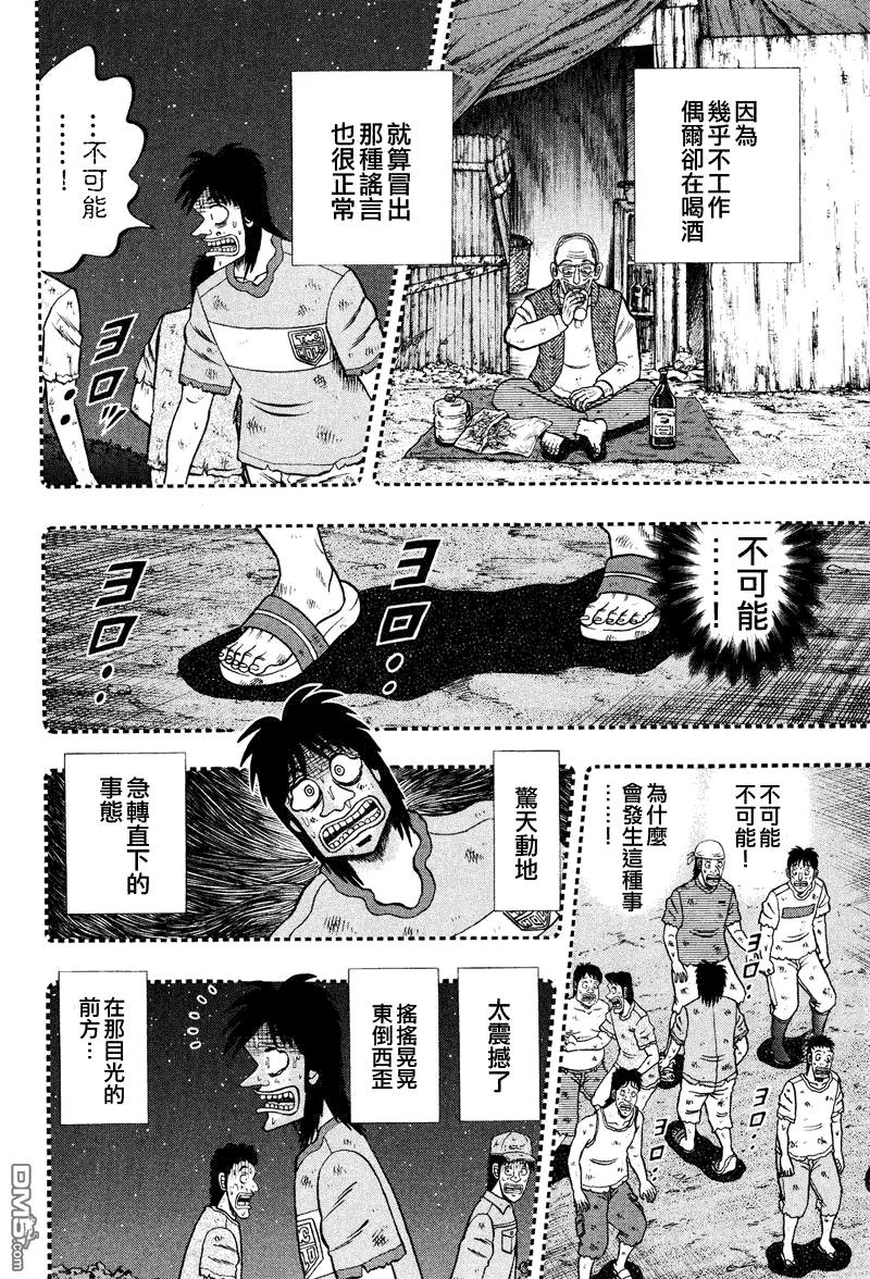 赌博堕天录-和也篇 第29话 第18页