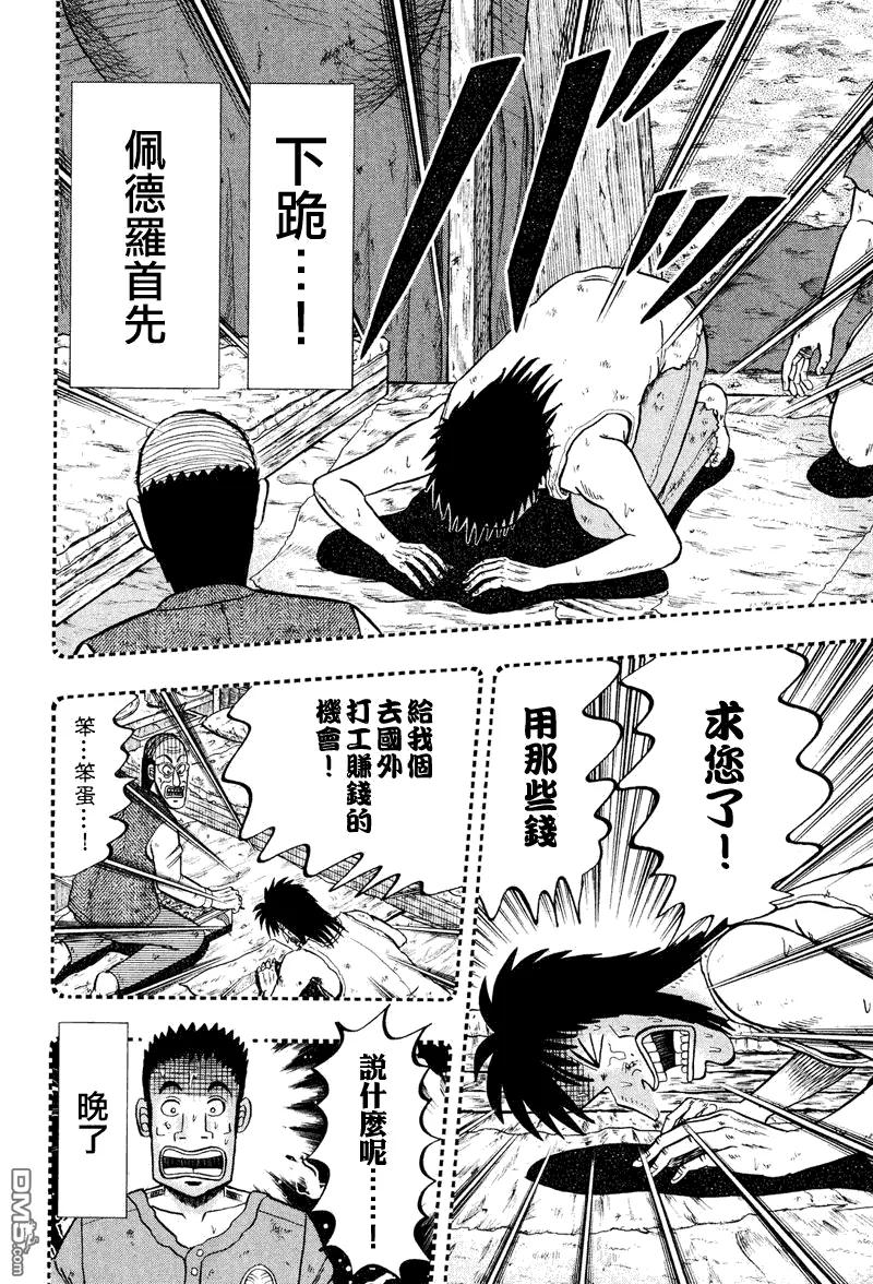 赌博堕天录-和也篇 第29话 第6页