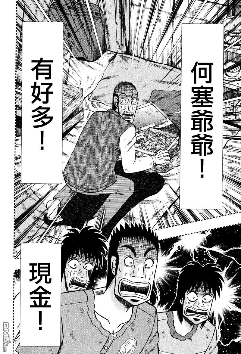 赌博堕天录-和也篇 第29话 第2页