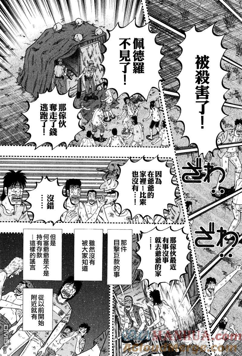 赌博堕天录-和也篇 第29话 第17页