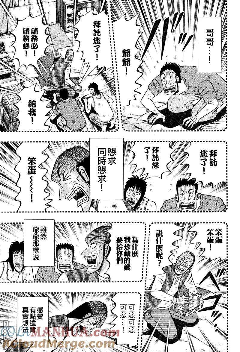 赌博堕天录-和也篇 第29话 第7页