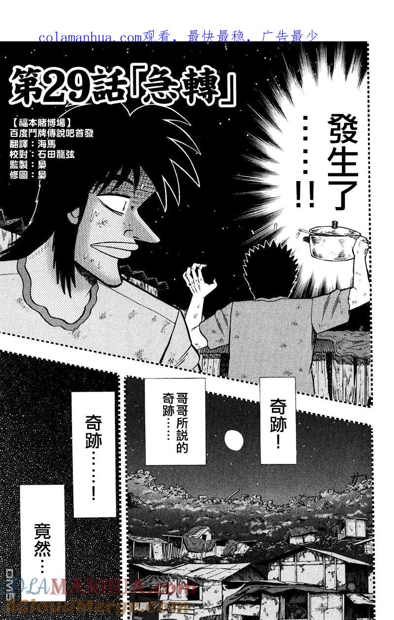 赌博堕天录-和也篇 第29话 第1页