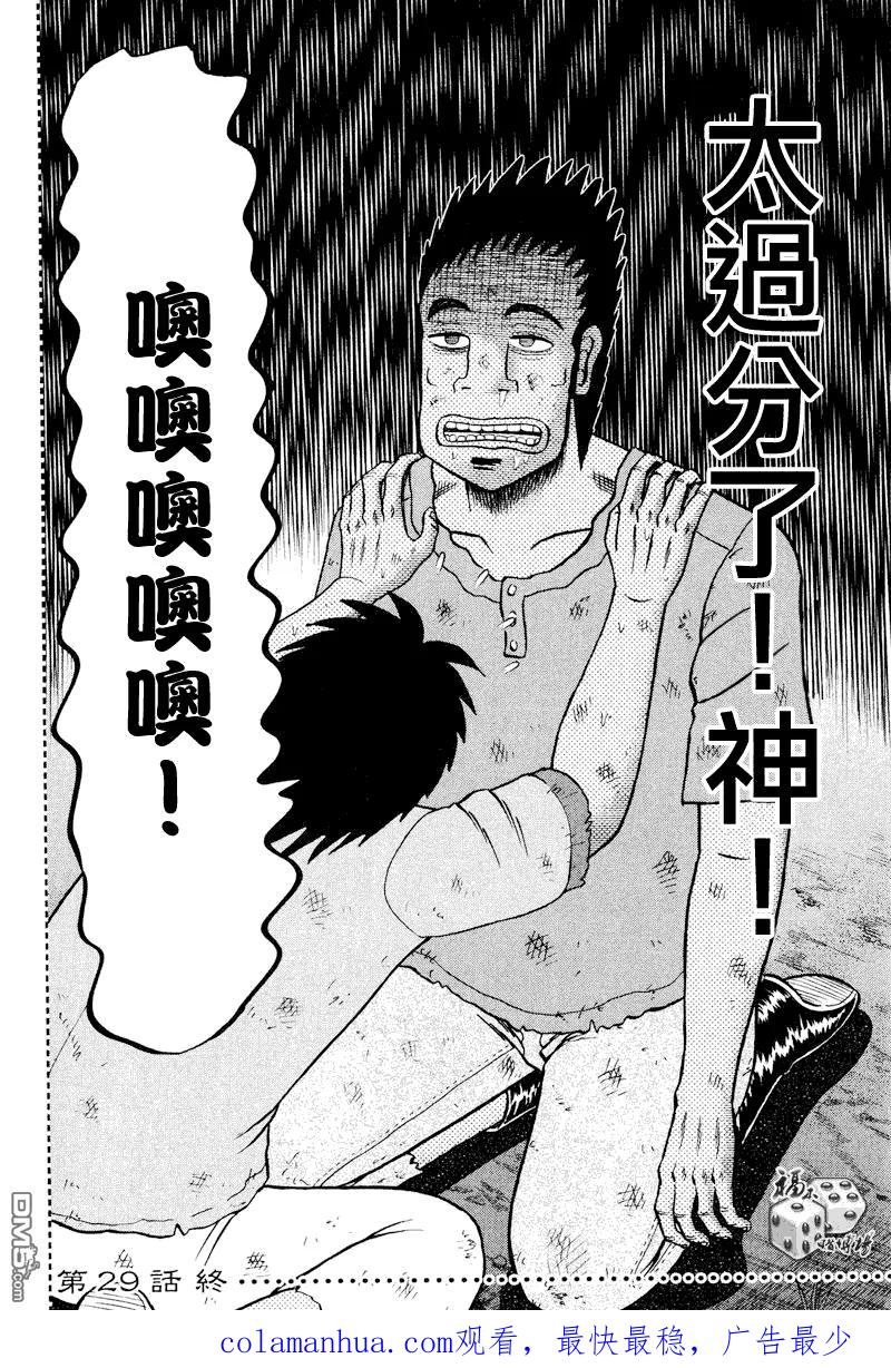 赌博堕天录-和也篇 第29话 第20页