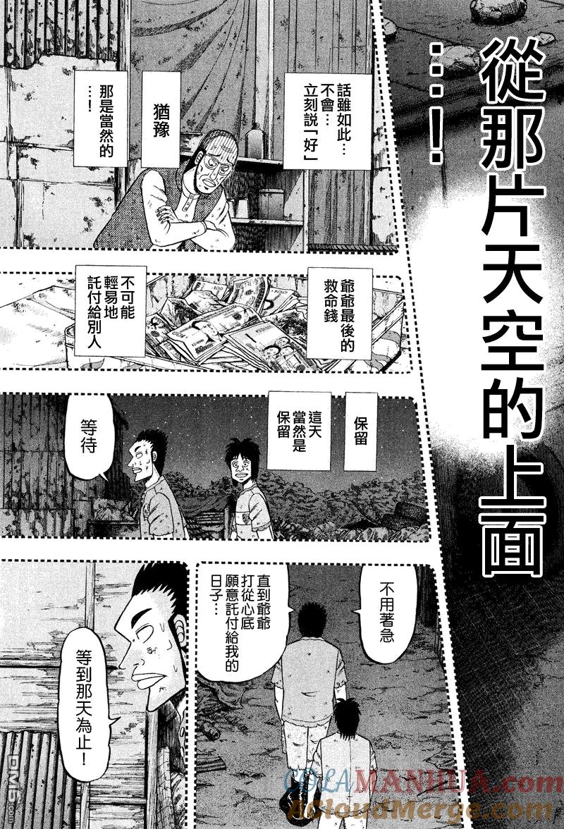 赌博堕天录-和也篇 第29话 第11页
