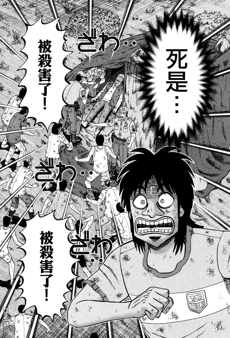 赌博堕天录-和也篇 第29话 第16页