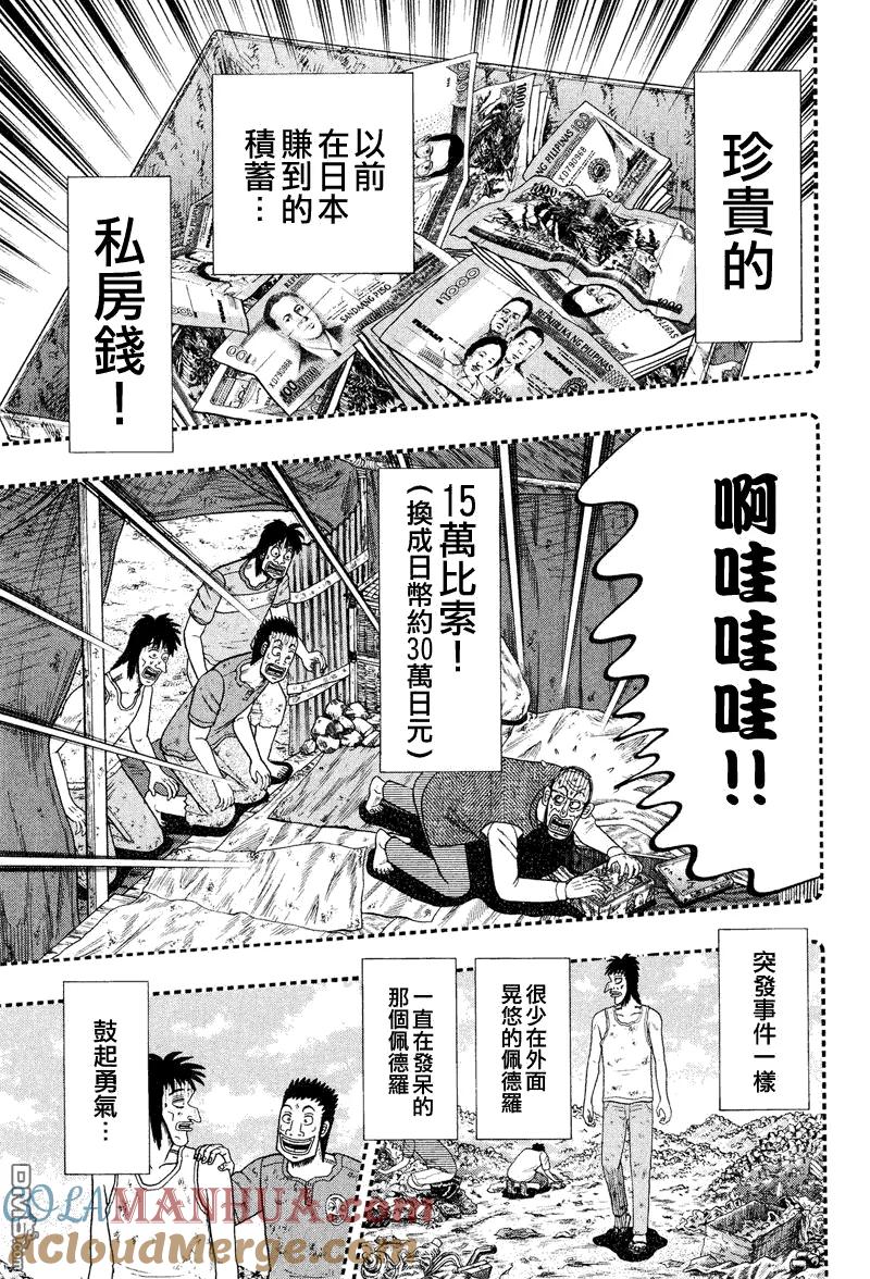 赌博堕天录-和也篇 第29话 第3页