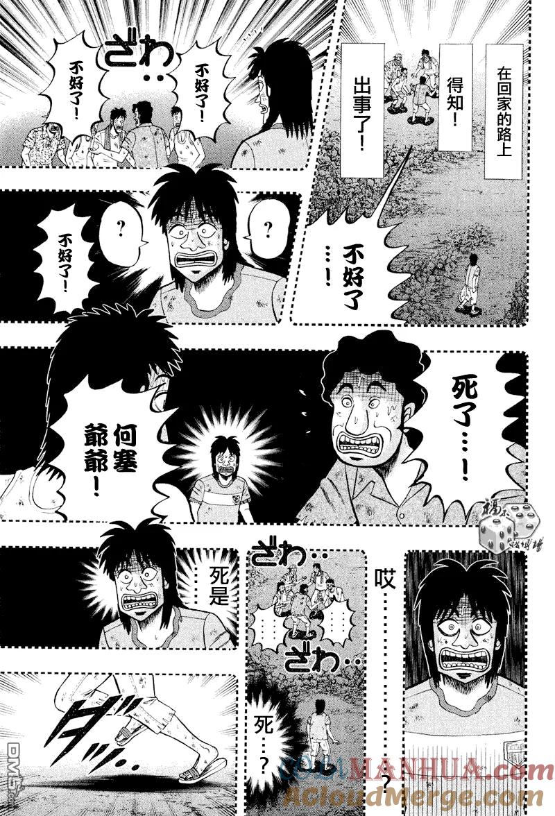 赌博堕天录-和也篇 第29话 第15页