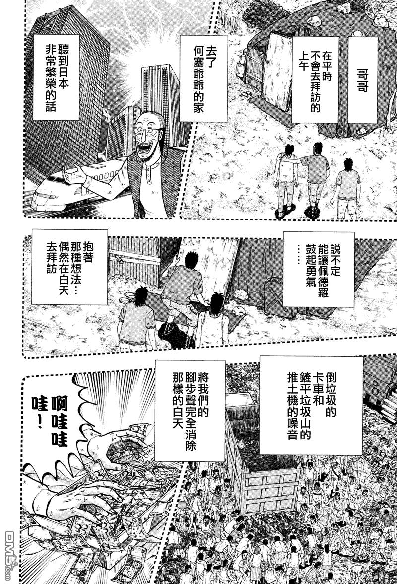 赌博堕天录-和也篇 第29话 第4页