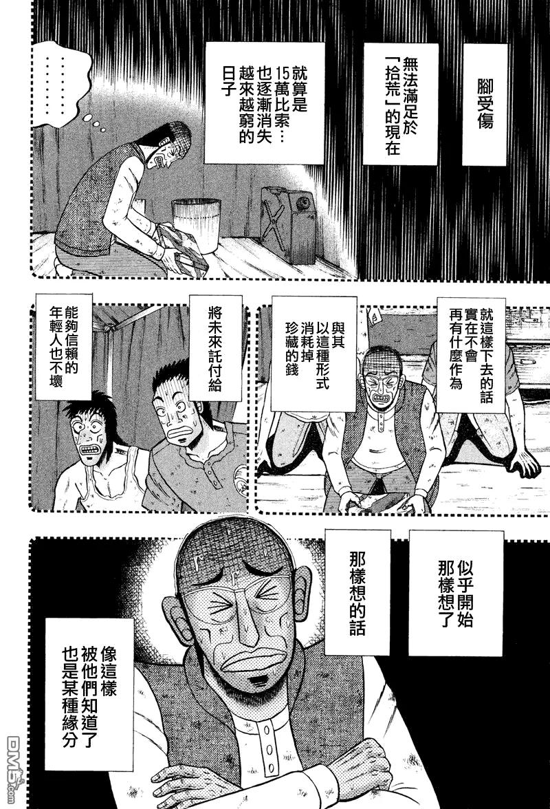 赌博堕天录-和也篇 第29话 第8页