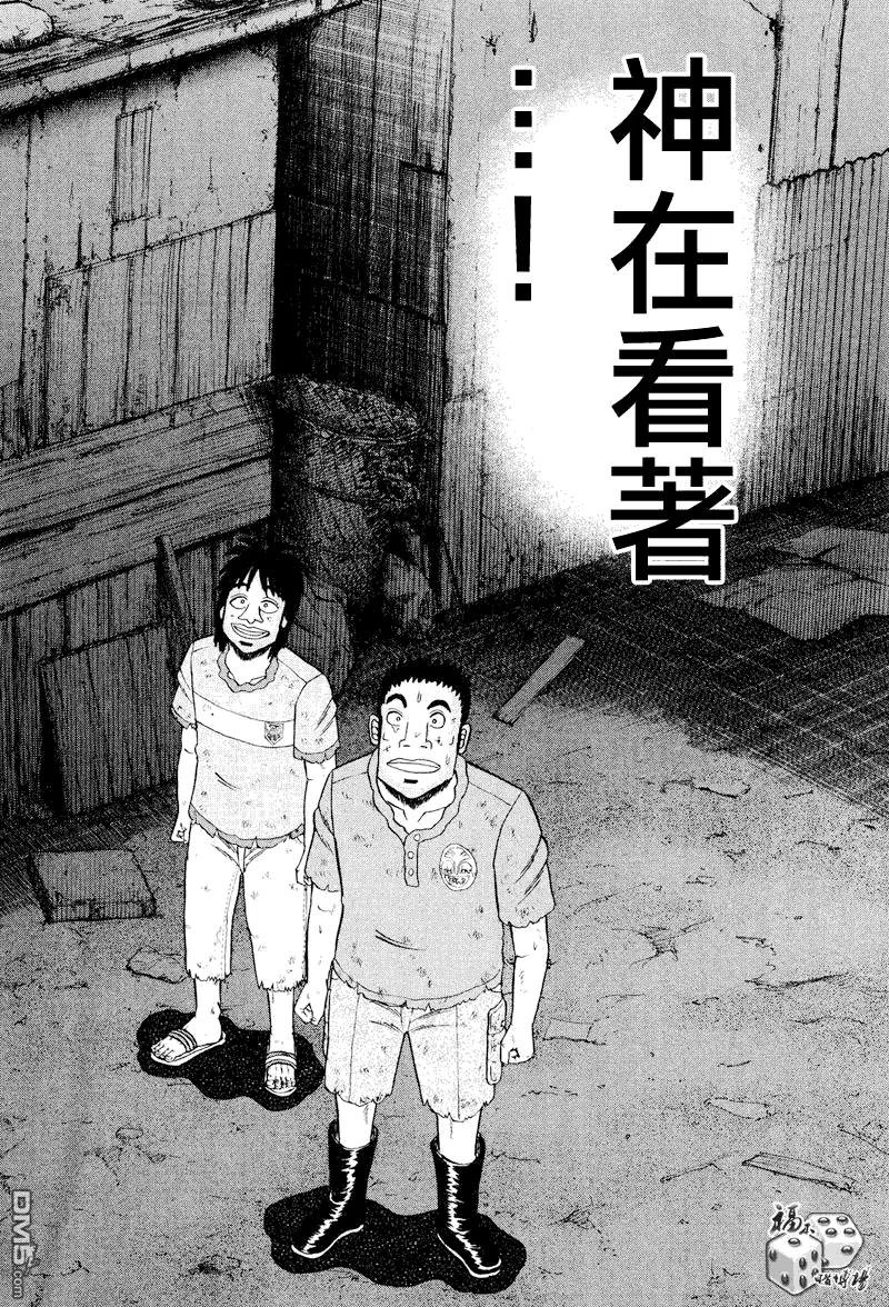 赌博堕天录-和也篇 第29话 第10页